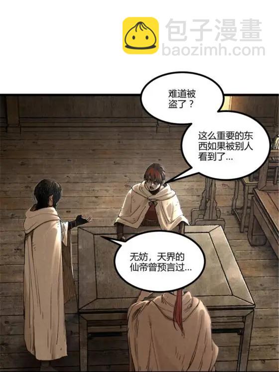 113 仙缘之人(1/2)-第115话