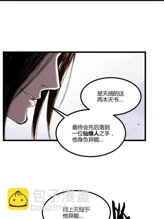 113 仙缘之人(1/2)-第115话