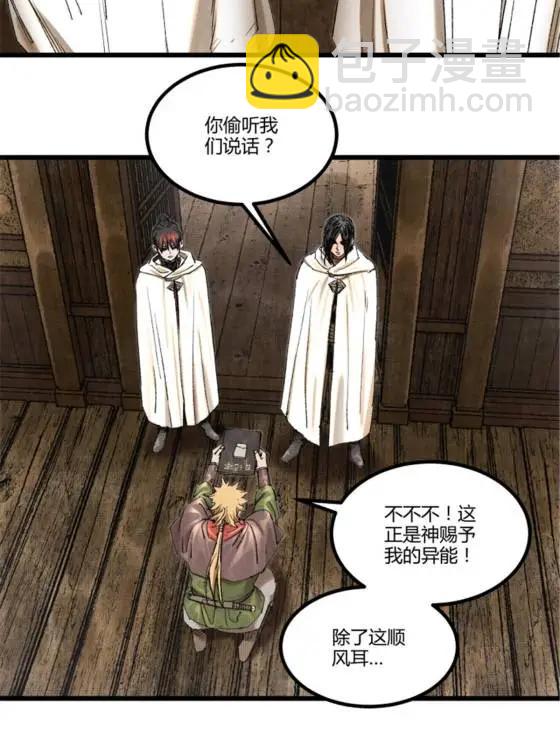 113 仙缘之人(1/2)-第115话