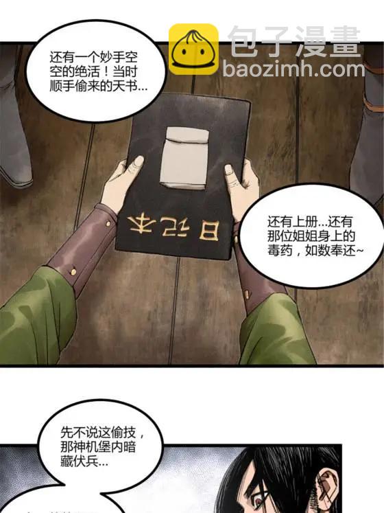 113 仙缘之人(1/2)-第115话