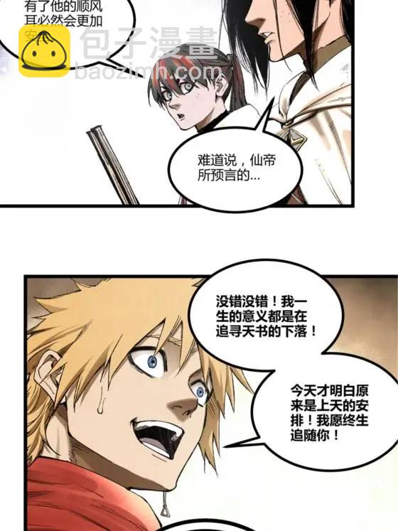 113 仙缘之人(1/2)-第115话