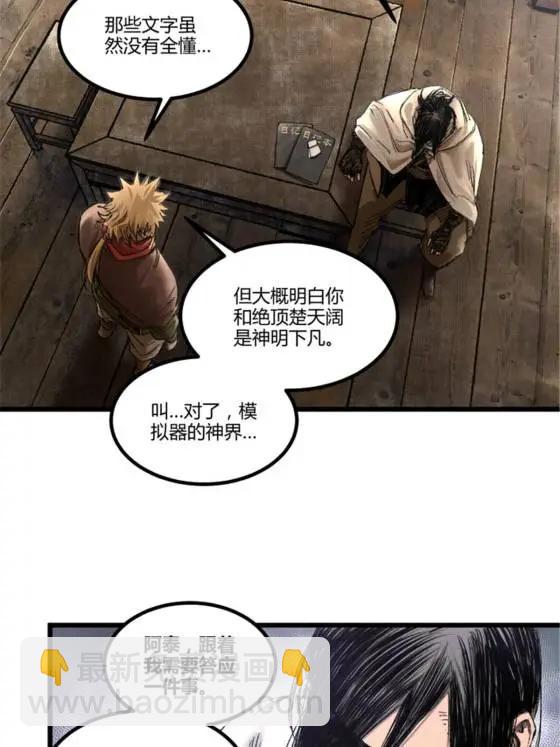 113 仙缘之人(1/2)-第115话