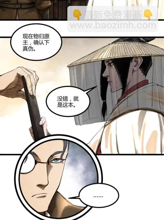 呂布的人生模擬器 - 113 仙緣之人(2/2) - 4