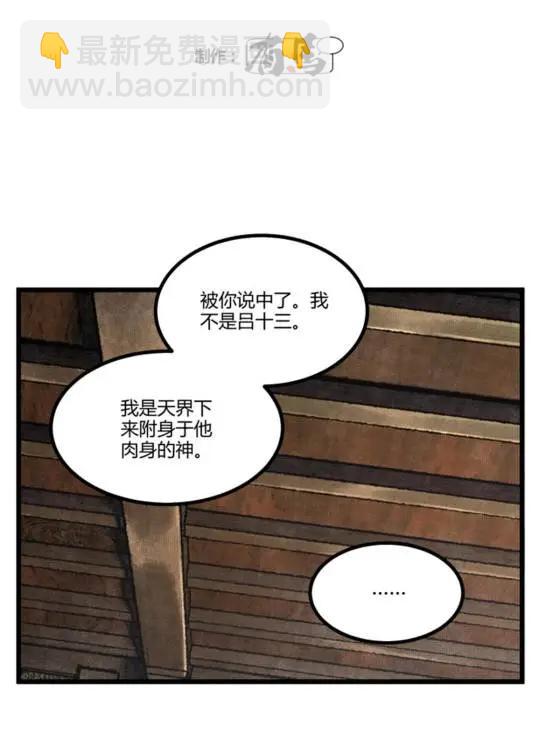 113 仙缘之人(1/2)-第115话