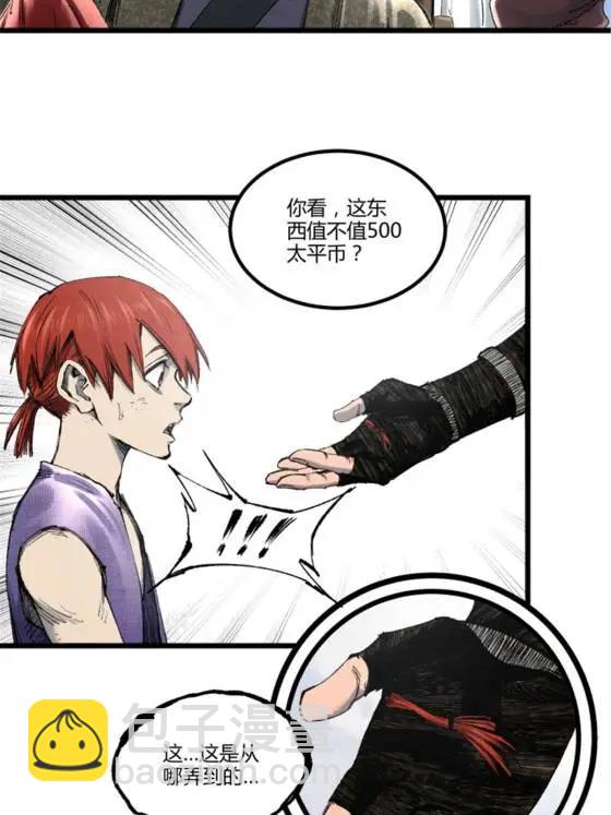 115 阳谋与交易(1/2)-第117话