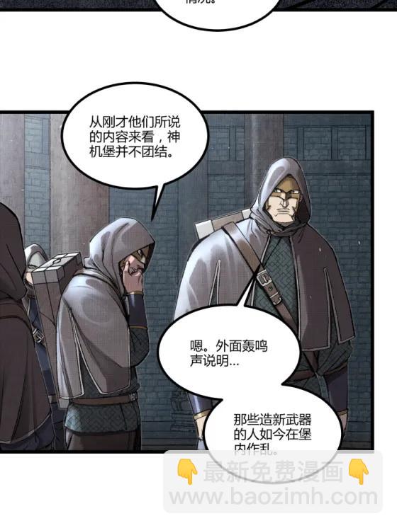 117 内讧(1/2)-第119话