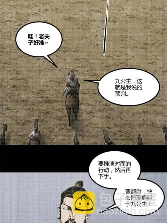 呂布的人生模擬器 - 121 唯雄和維雄(2/2) - 5