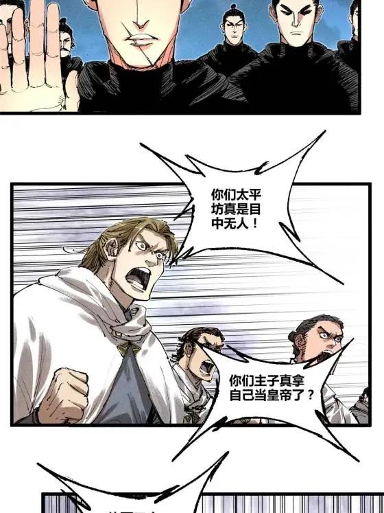 呂布的人生模擬器 - 129 明爭暗鬥(1/2) - 3