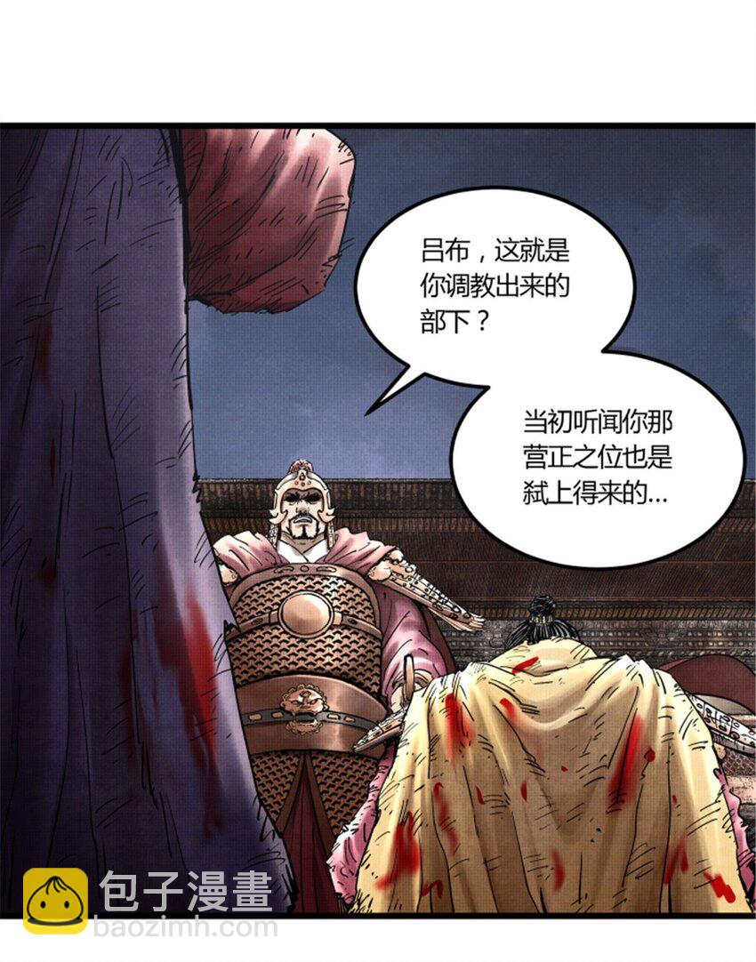 呂布的人生模擬器 - 22 真相 - 4
