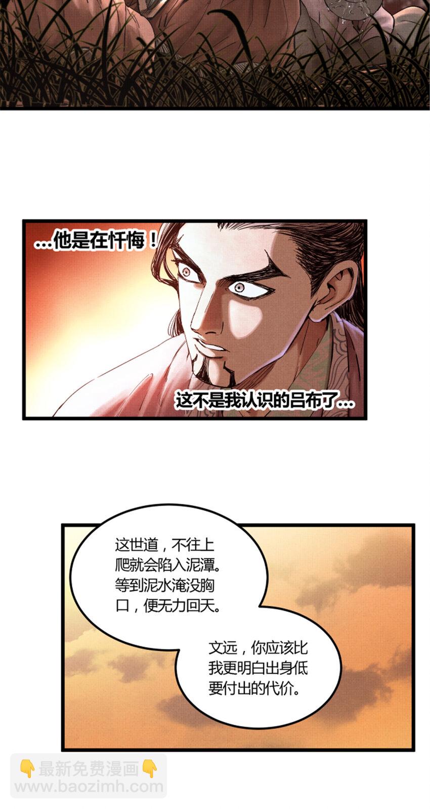 呂布的人生模擬器 - 24 祭拜故人 - 7