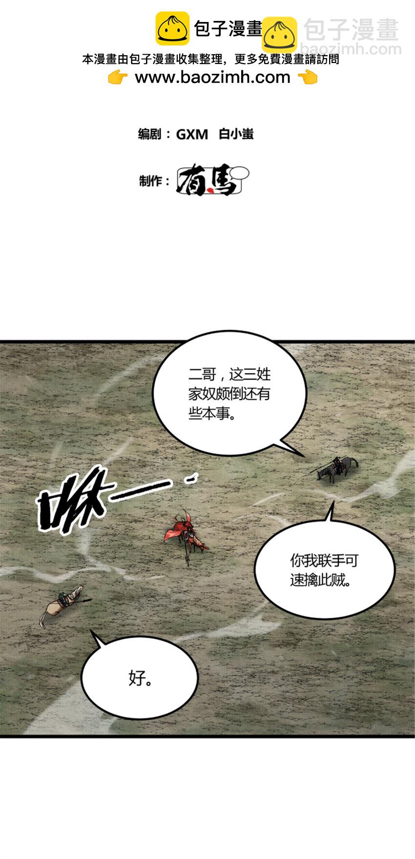 32 三英战吕布-第33话