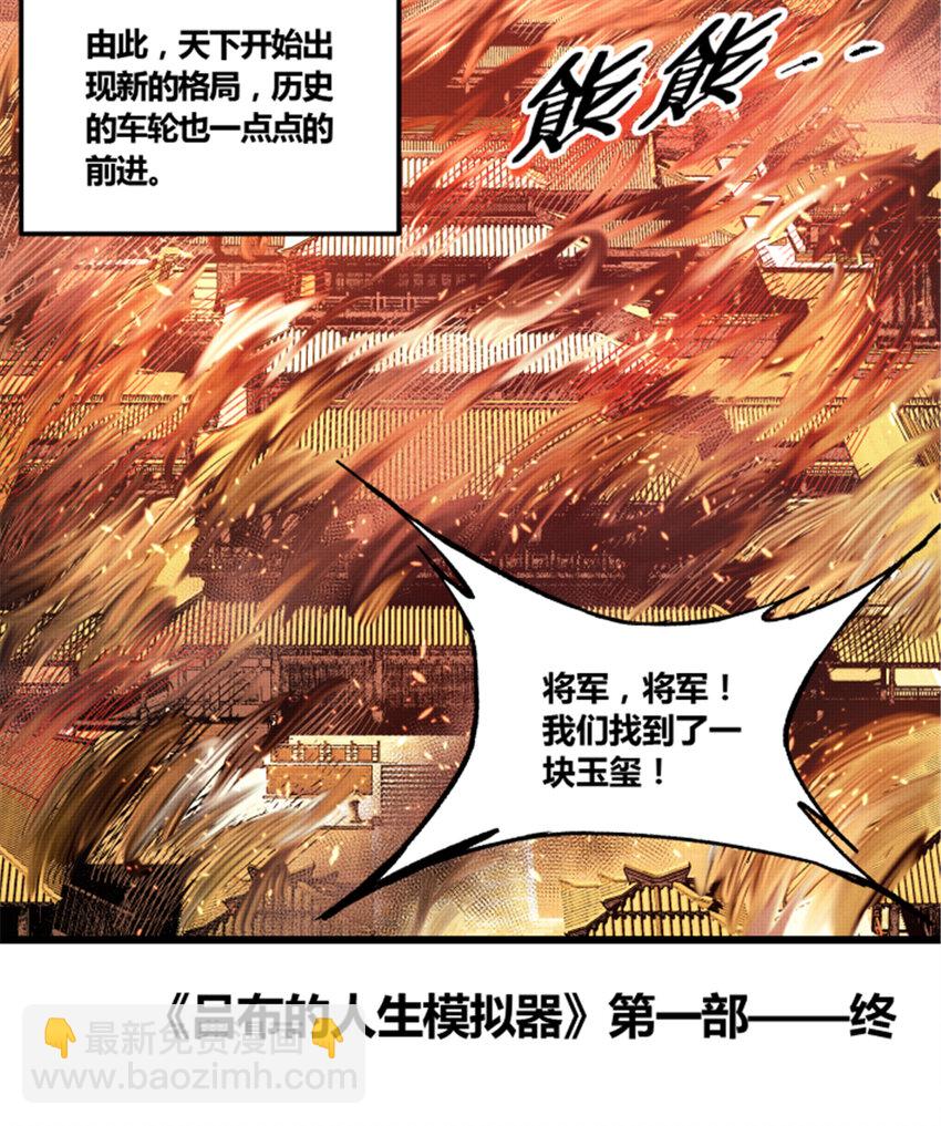 呂布的人生模擬器 - 44 火燒洛陽 - 3