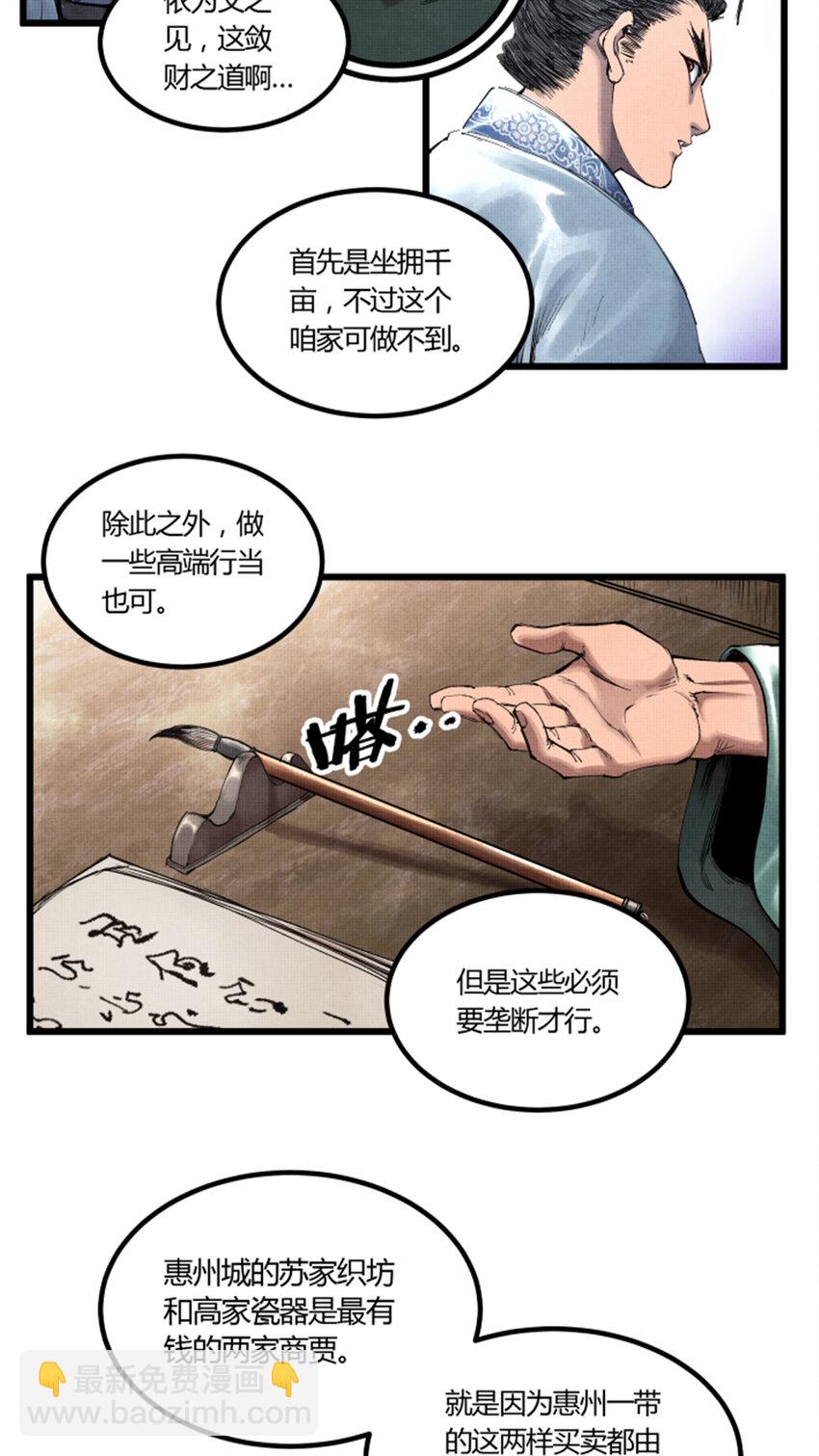 46 生财之道-第47话