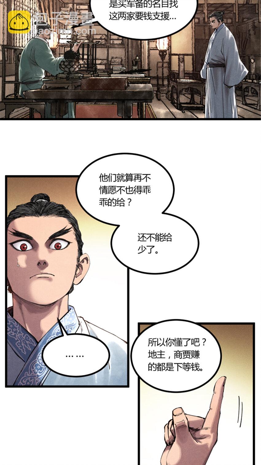 46 生财之道-第47话