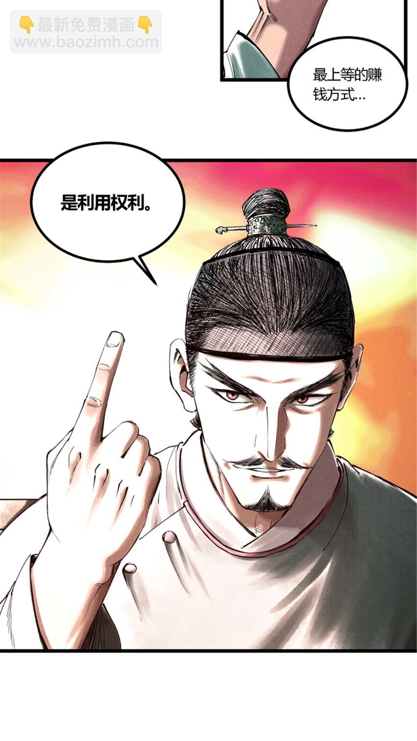 46 生财之道-第47话