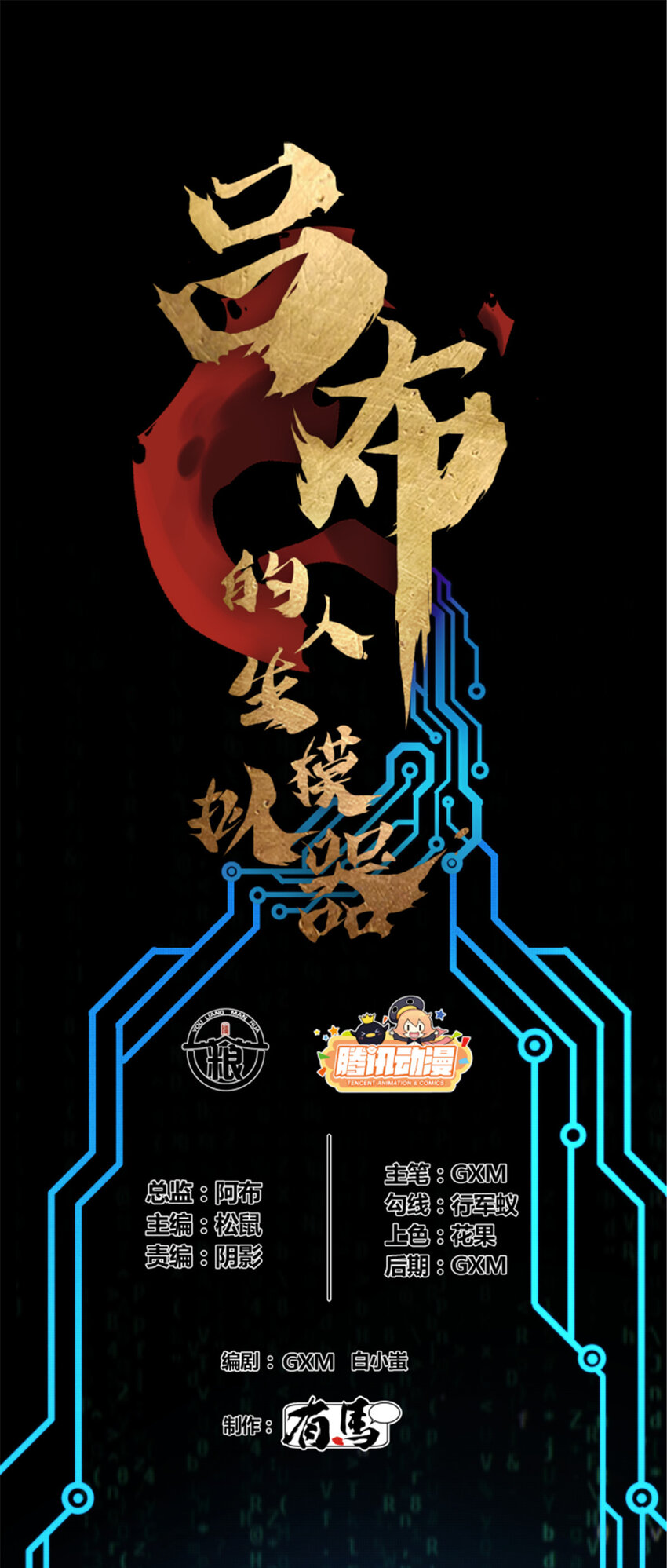 60 回到现实-第61话