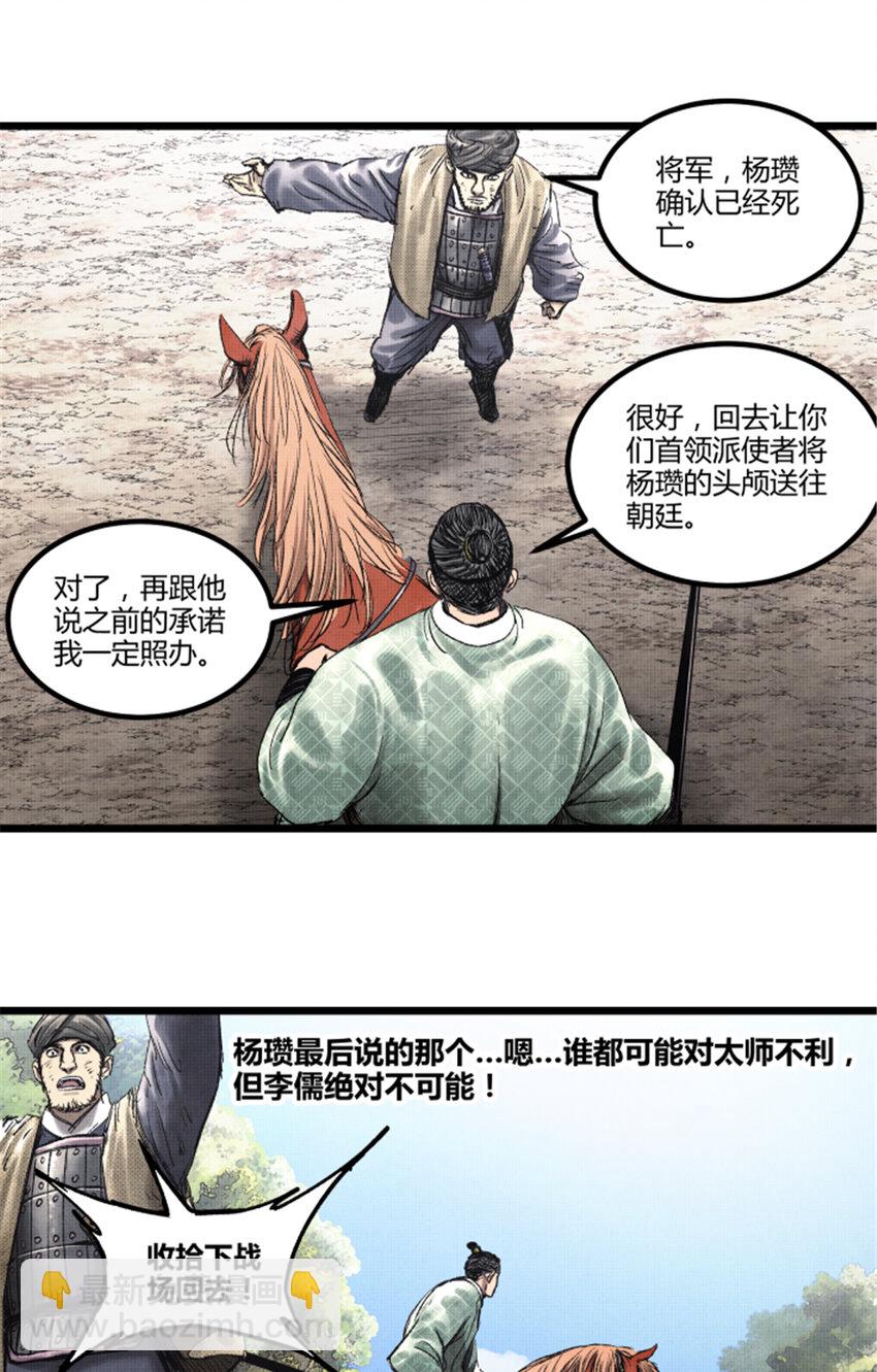 64 谋士？吃货！(1/2)-第65话