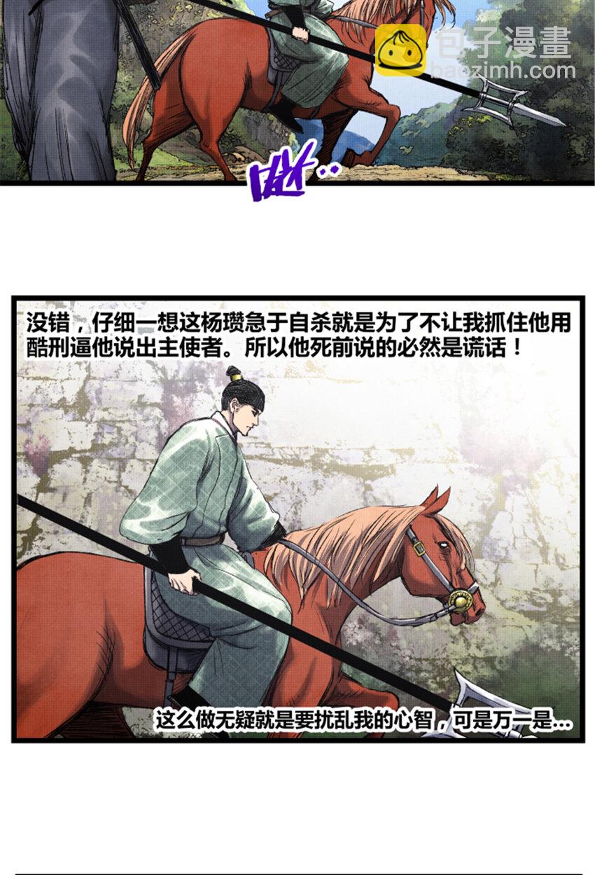 64 谋士？吃货！(1/2)-第65话