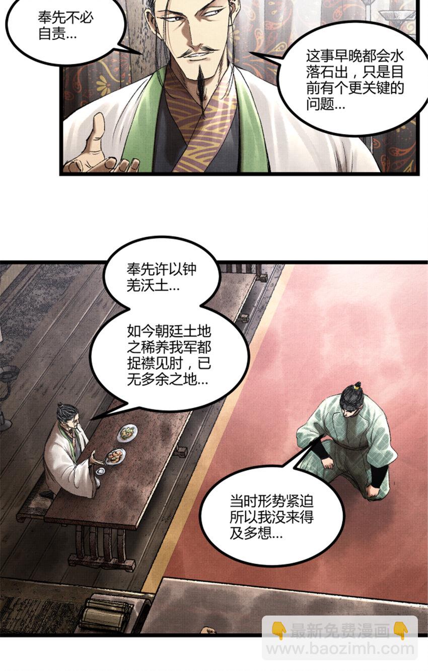 64 谋士？吃货！(1/2)-第65话