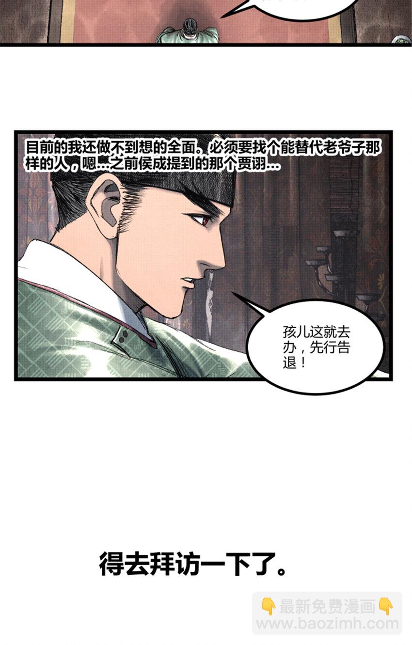 64 谋士？吃货！(1/2)-第65话