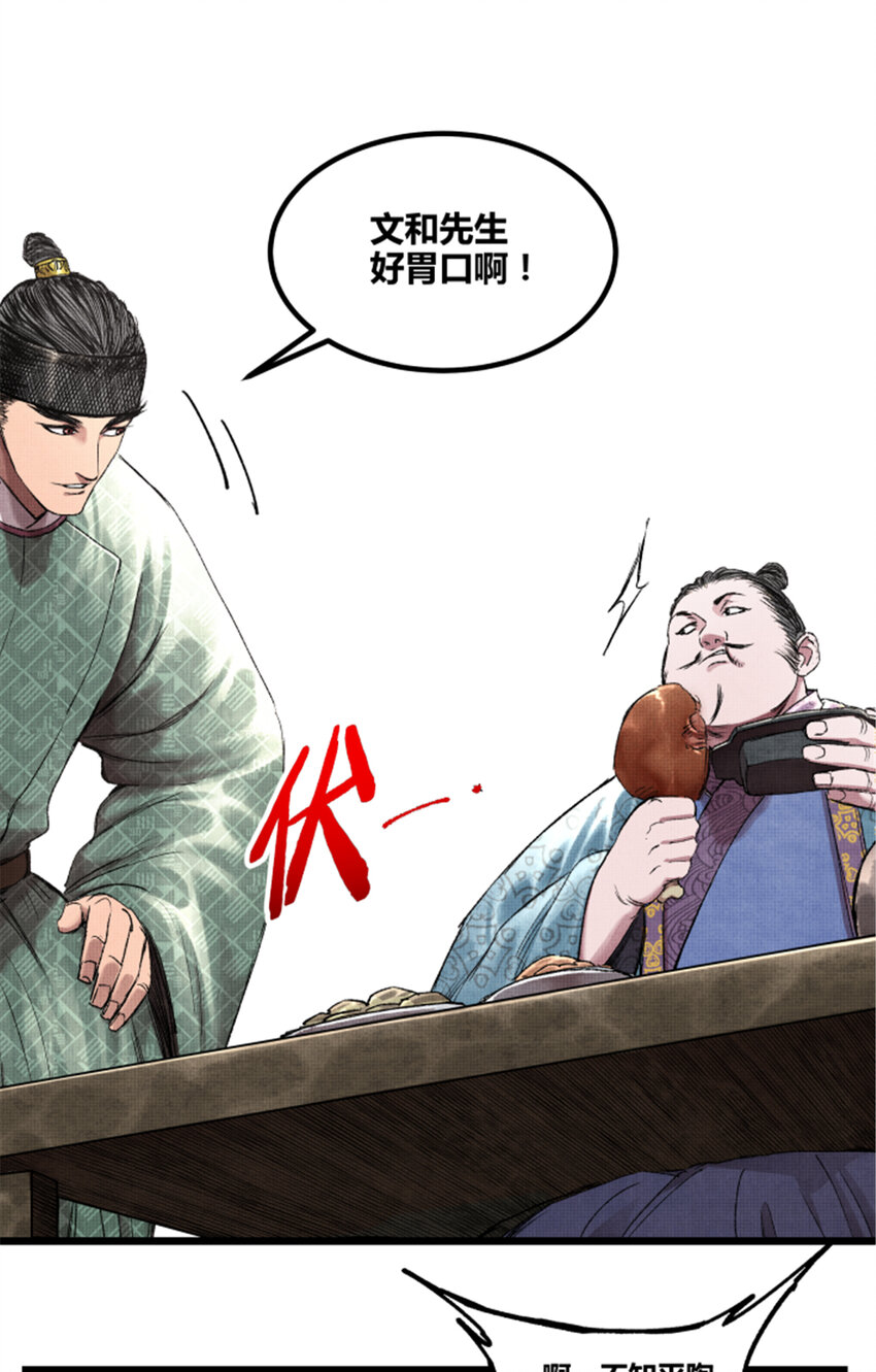 64 谋士？吃货！(1/2)-第65话