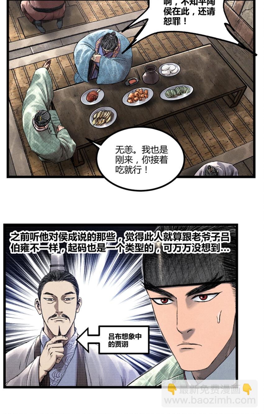 64 谋士？吃货！(1/2)-第65话