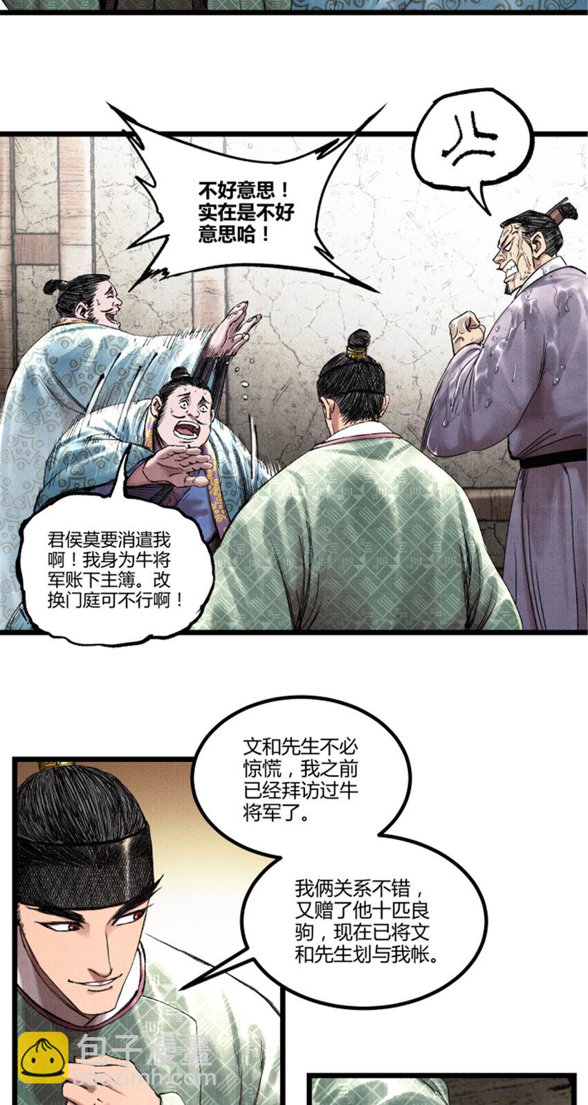 64 谋士？吃货！(1/2)-第65话