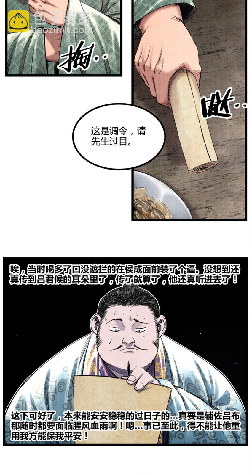 64 谋士？吃货！(1/2)-第65话