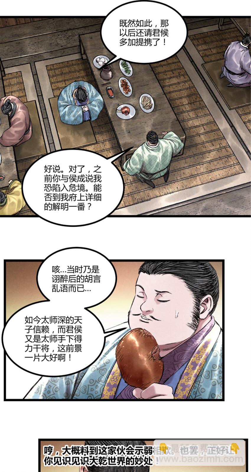 64 谋士？吃货！(1/2)-第65话