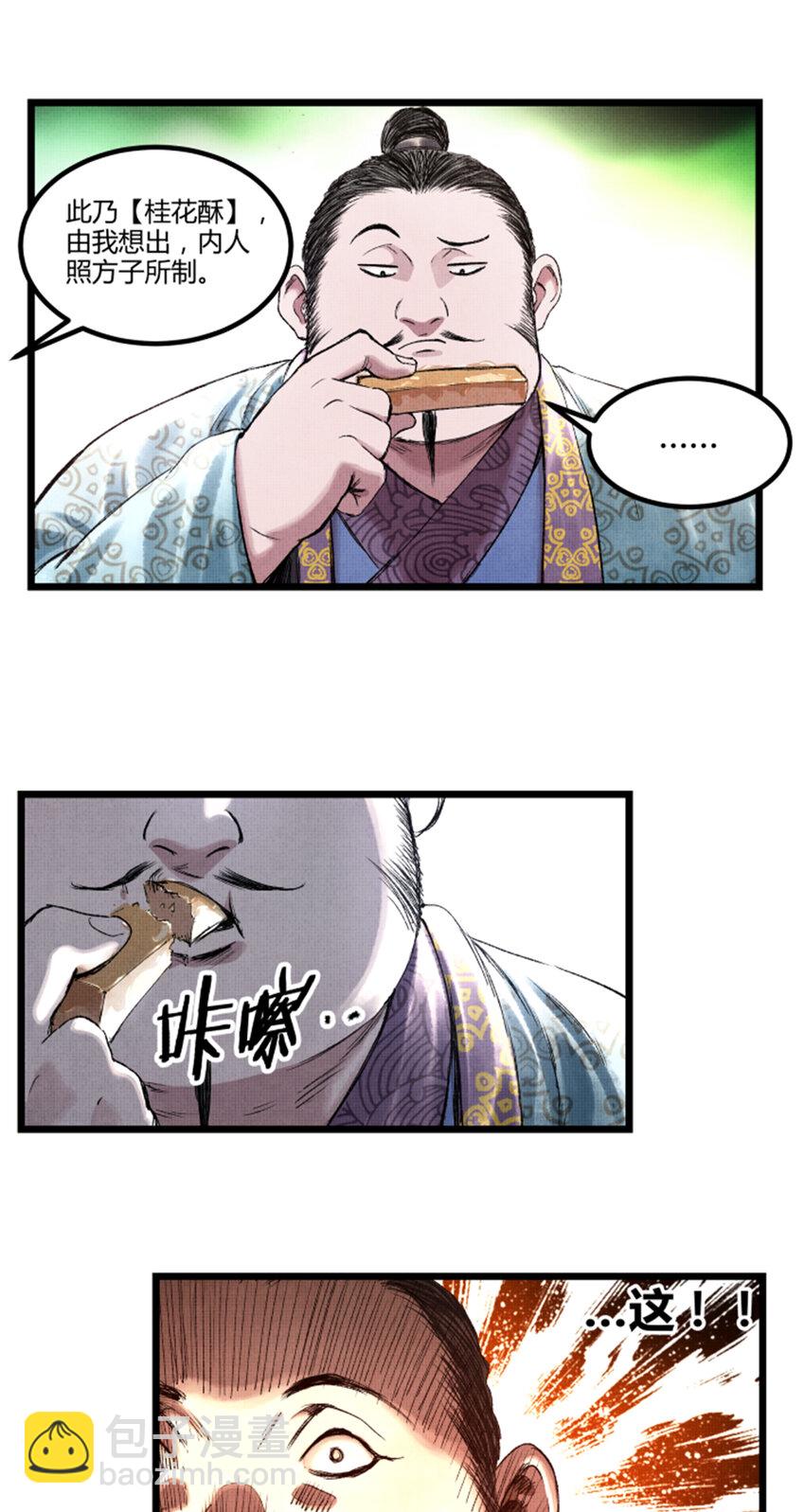 64 谋士？吃货！(1/2)-第65话