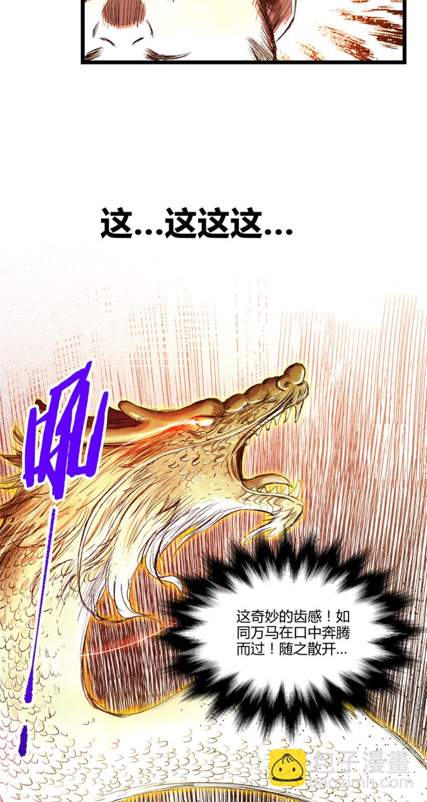 64 谋士？吃货！(1/2)-第65话