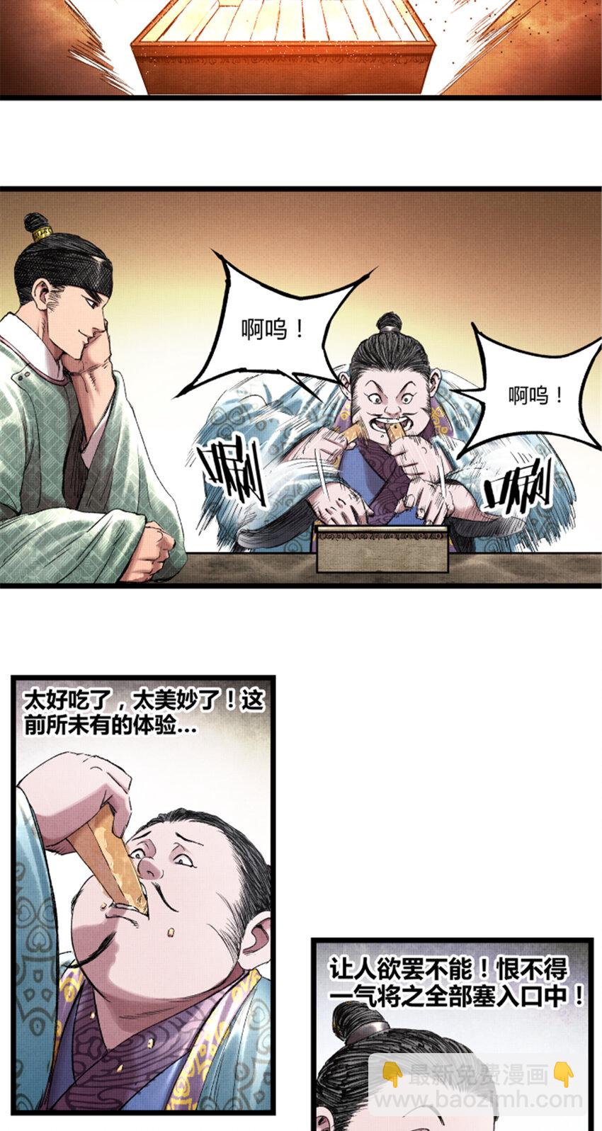 64 谋士？吃货！(1/2)-第65话