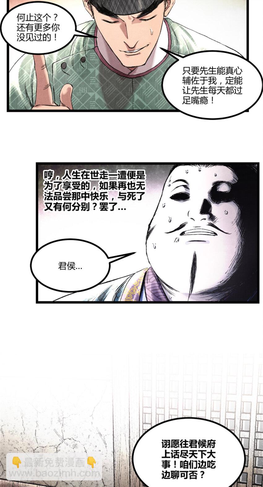 64 谋士？吃货！(1/2)-第65话