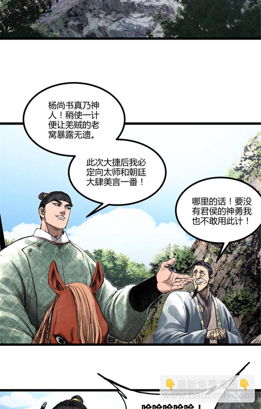 64 谋士？吃货！(1/2)-第65话