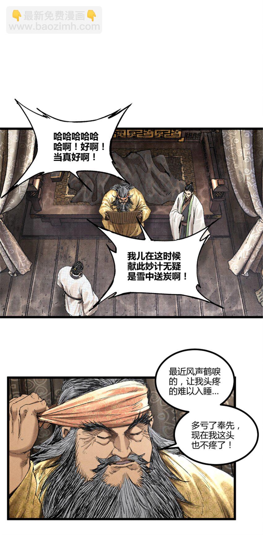 呂布的人生模擬器 - 70 戰前安排 - 2