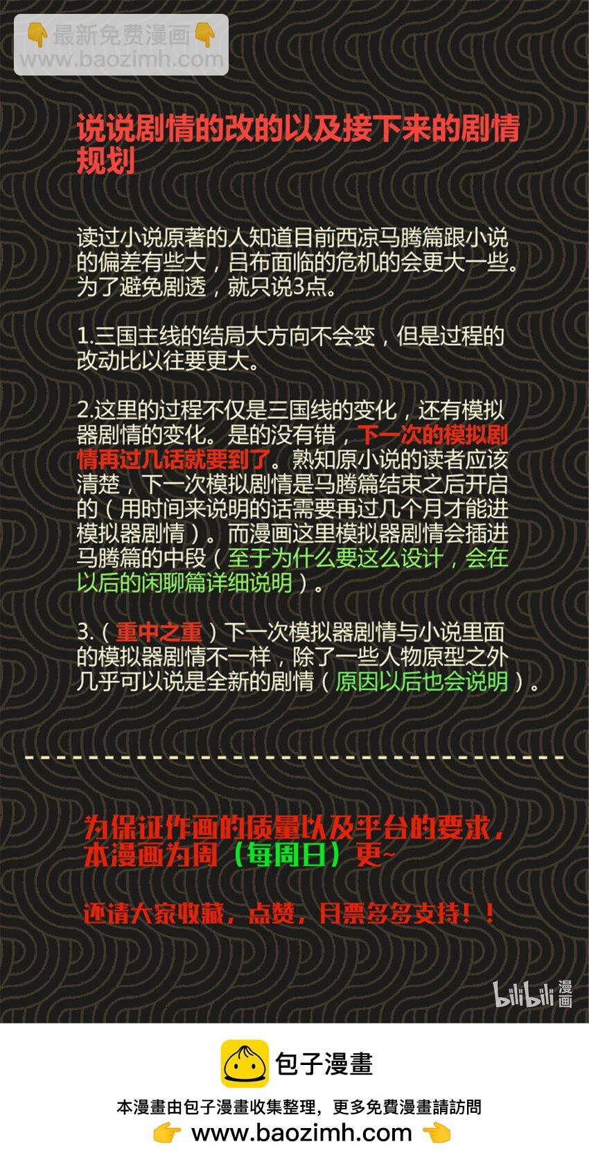 呂布的人生模擬器 - 76 暫避鋒芒 - 5