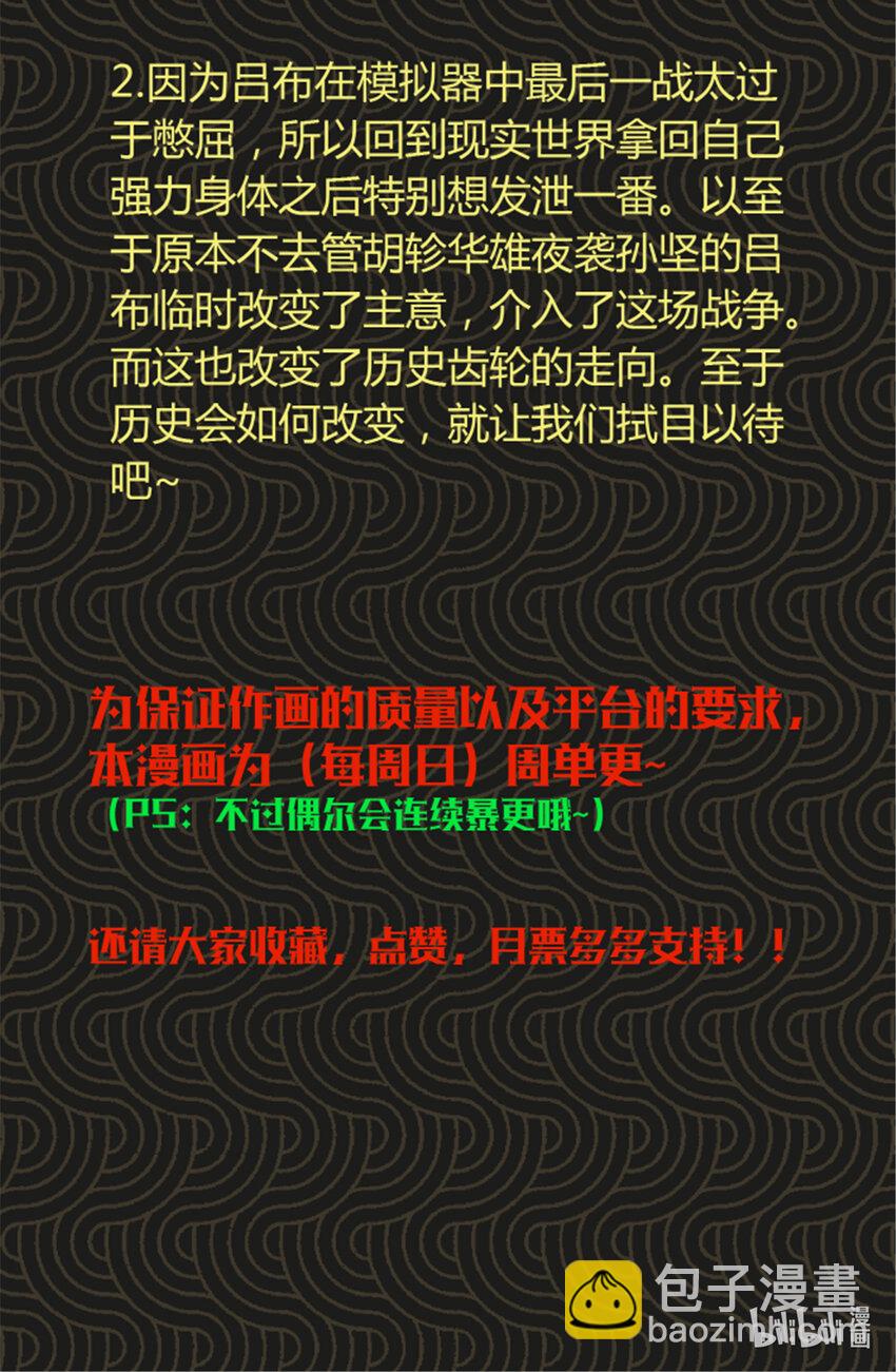 呂布的人生模擬器 - 08 08 - 4