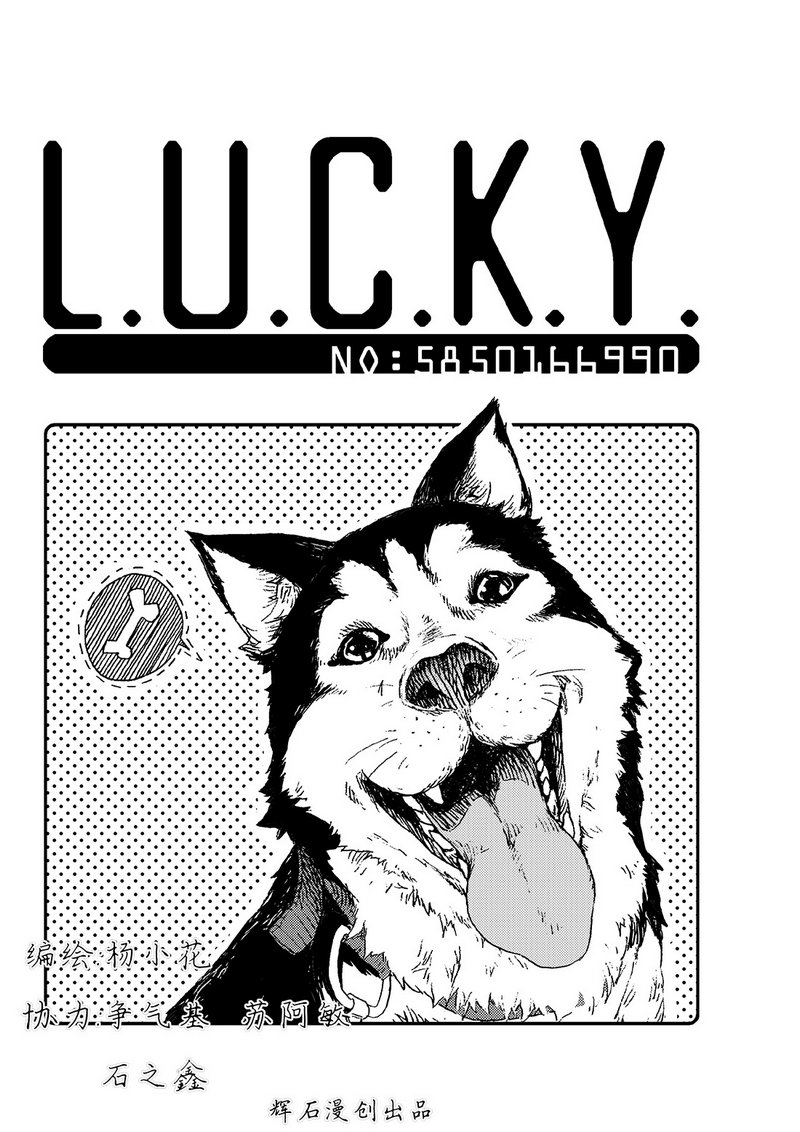 lucky - 第1话(1/2) - 1