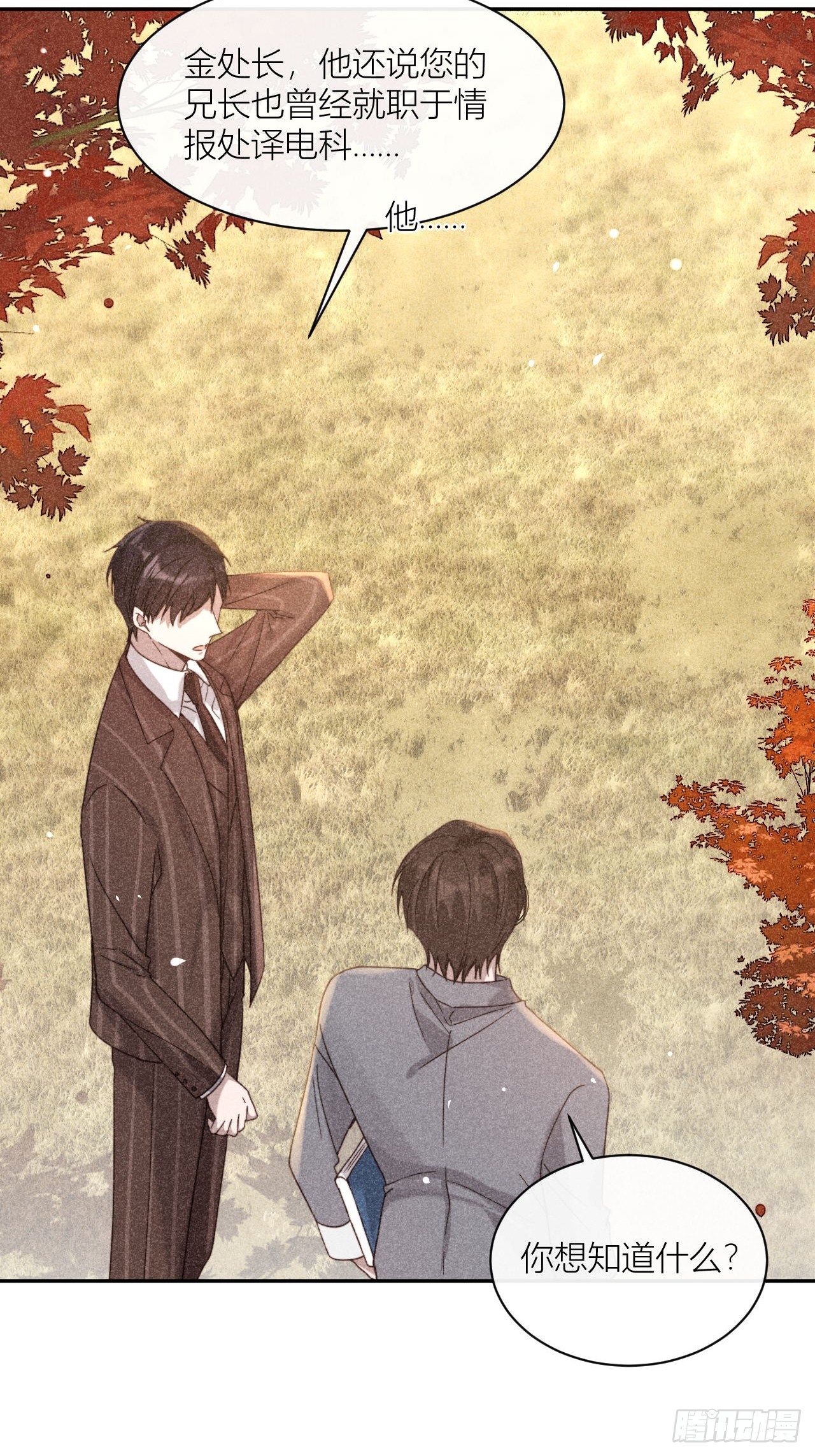 不能说的秘密-第11话