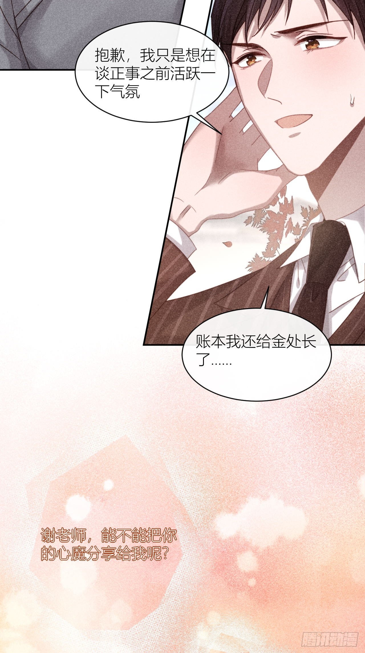 不能说的秘密-第11话