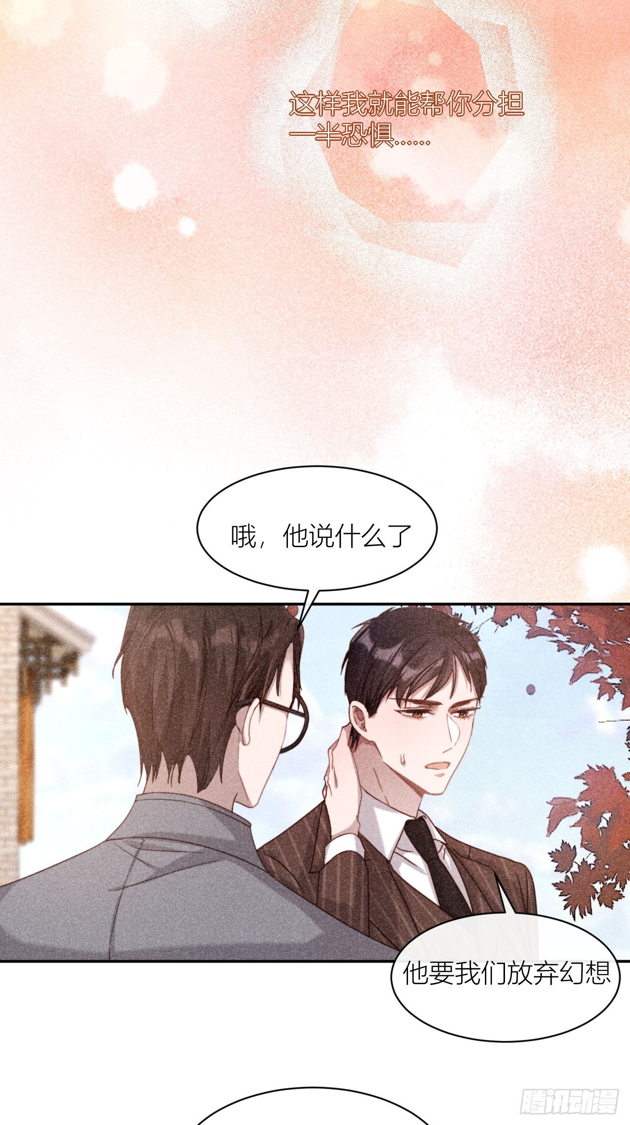 不能说的秘密-第11话