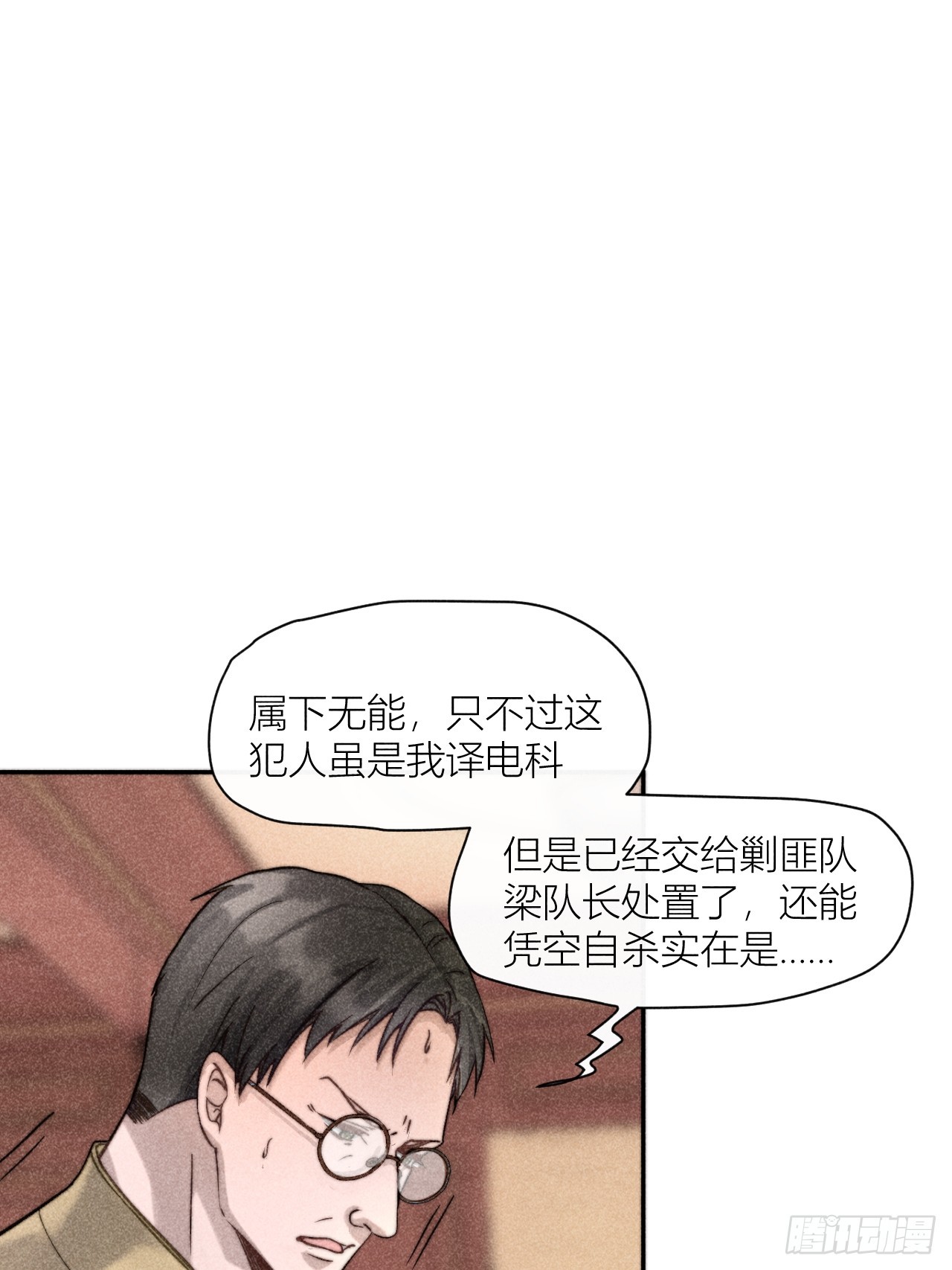 互探底线-第13话