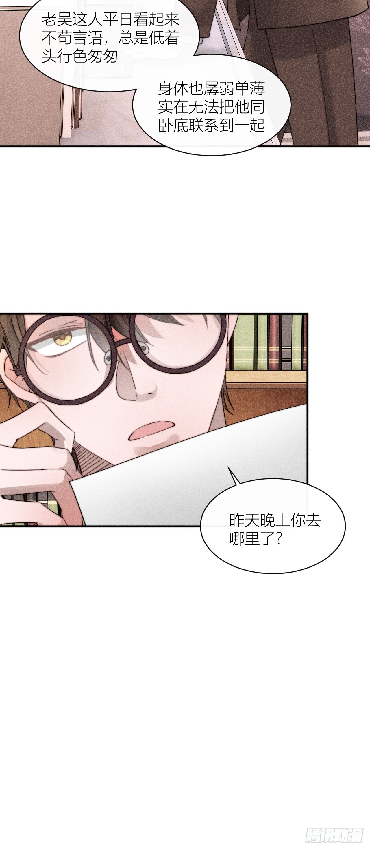 互探底线-第13话