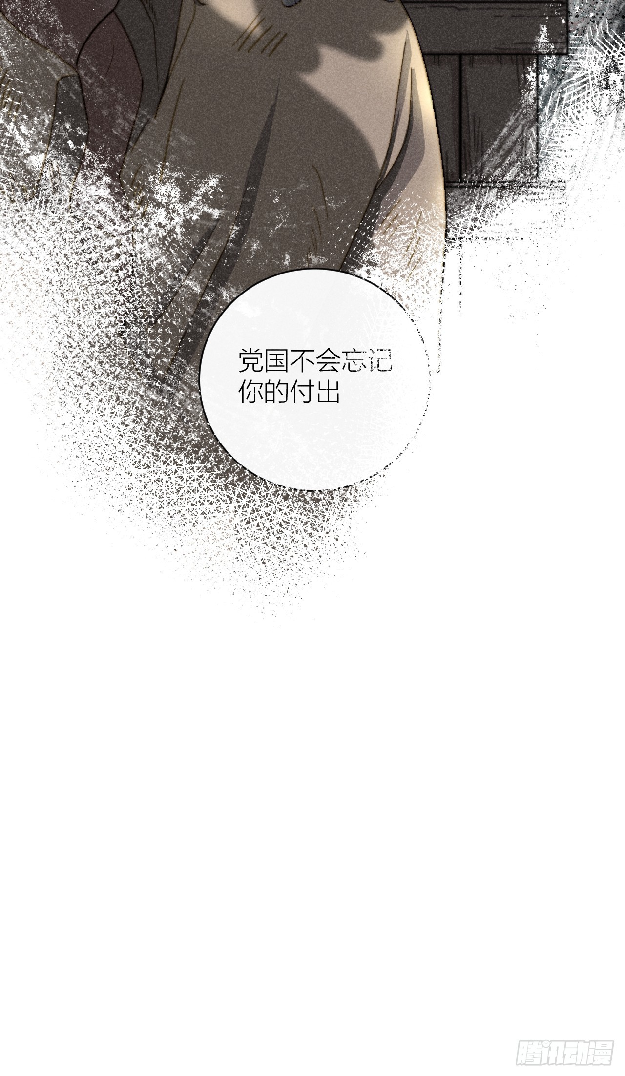 互探底线-第13话