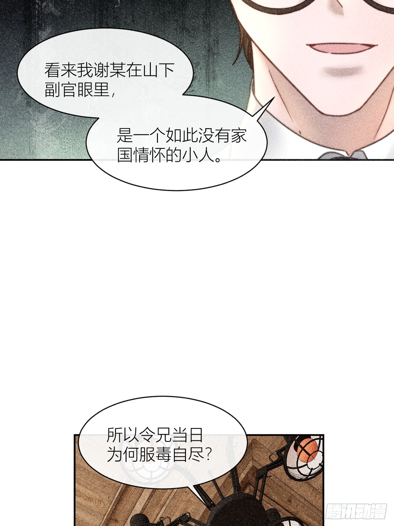 连环审问-第17话