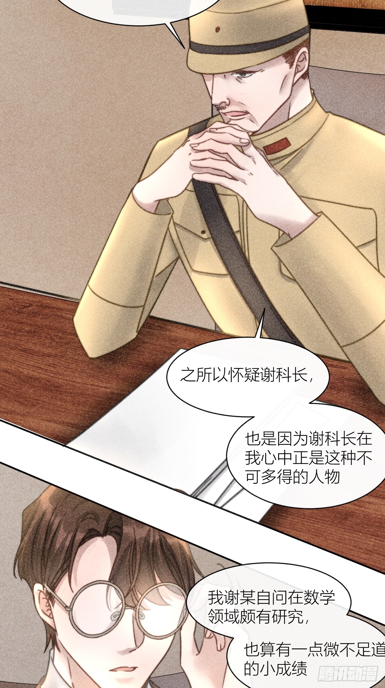 连环审问-第17话