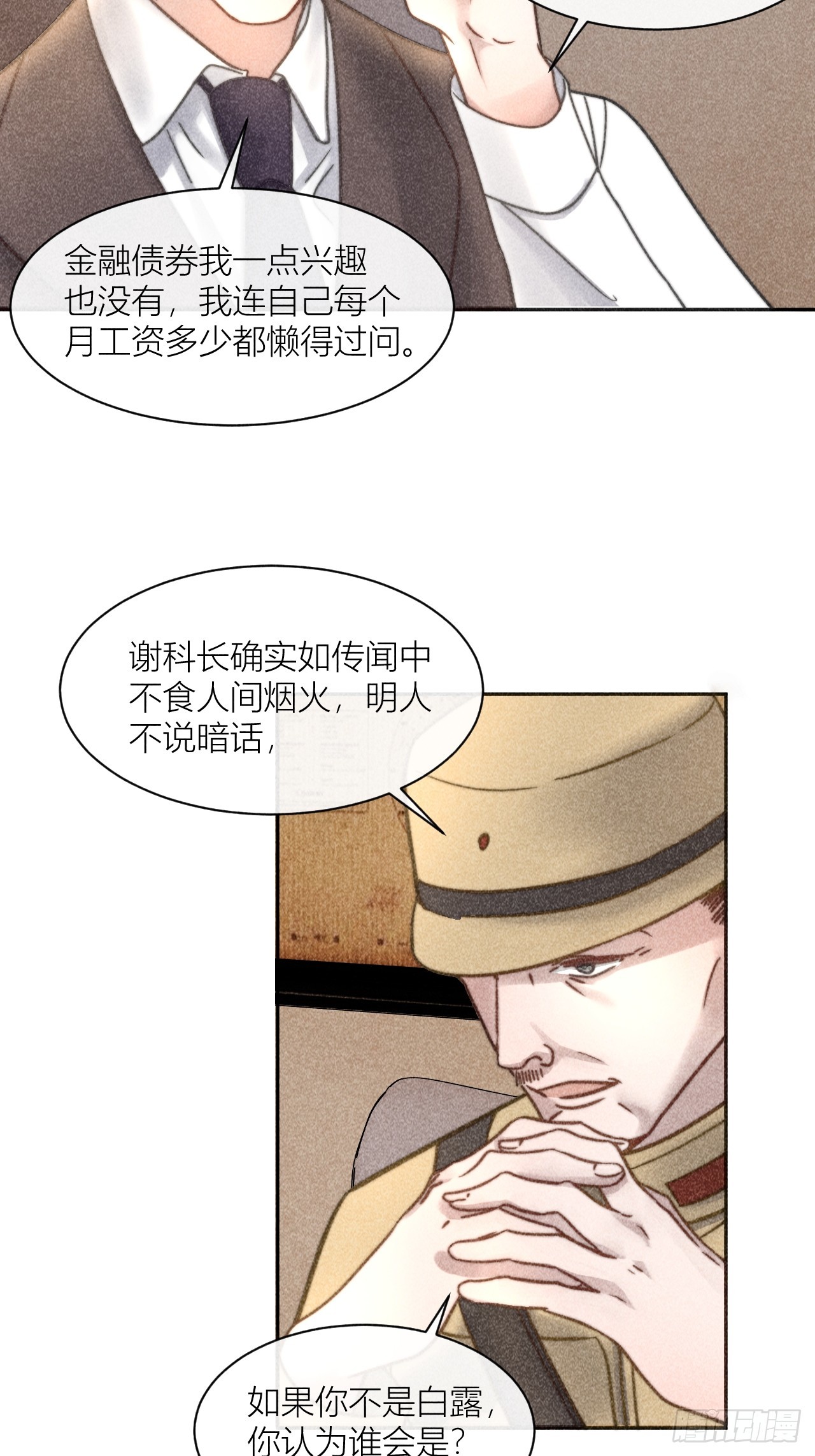 连环审问-第17话