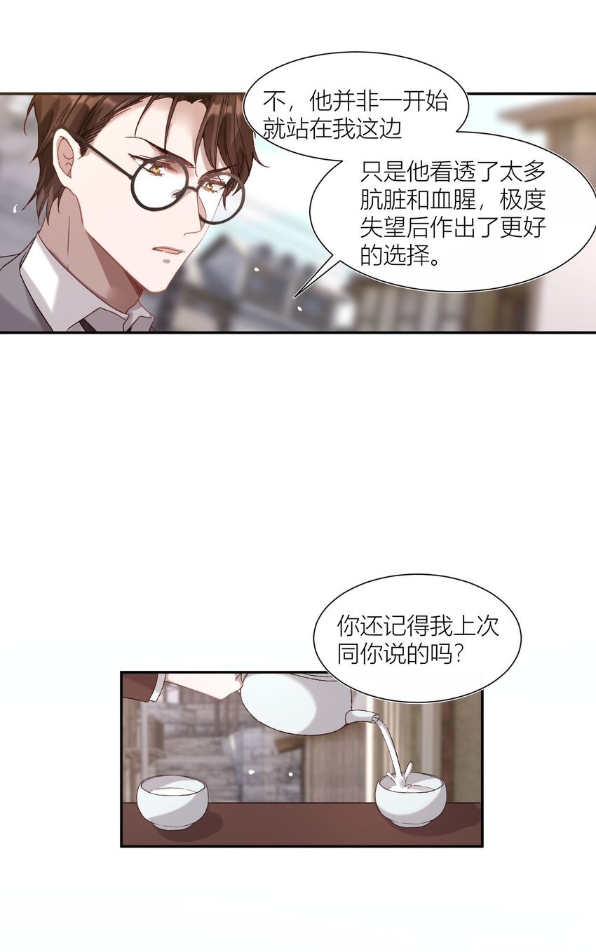 19 秘密往事-第19话