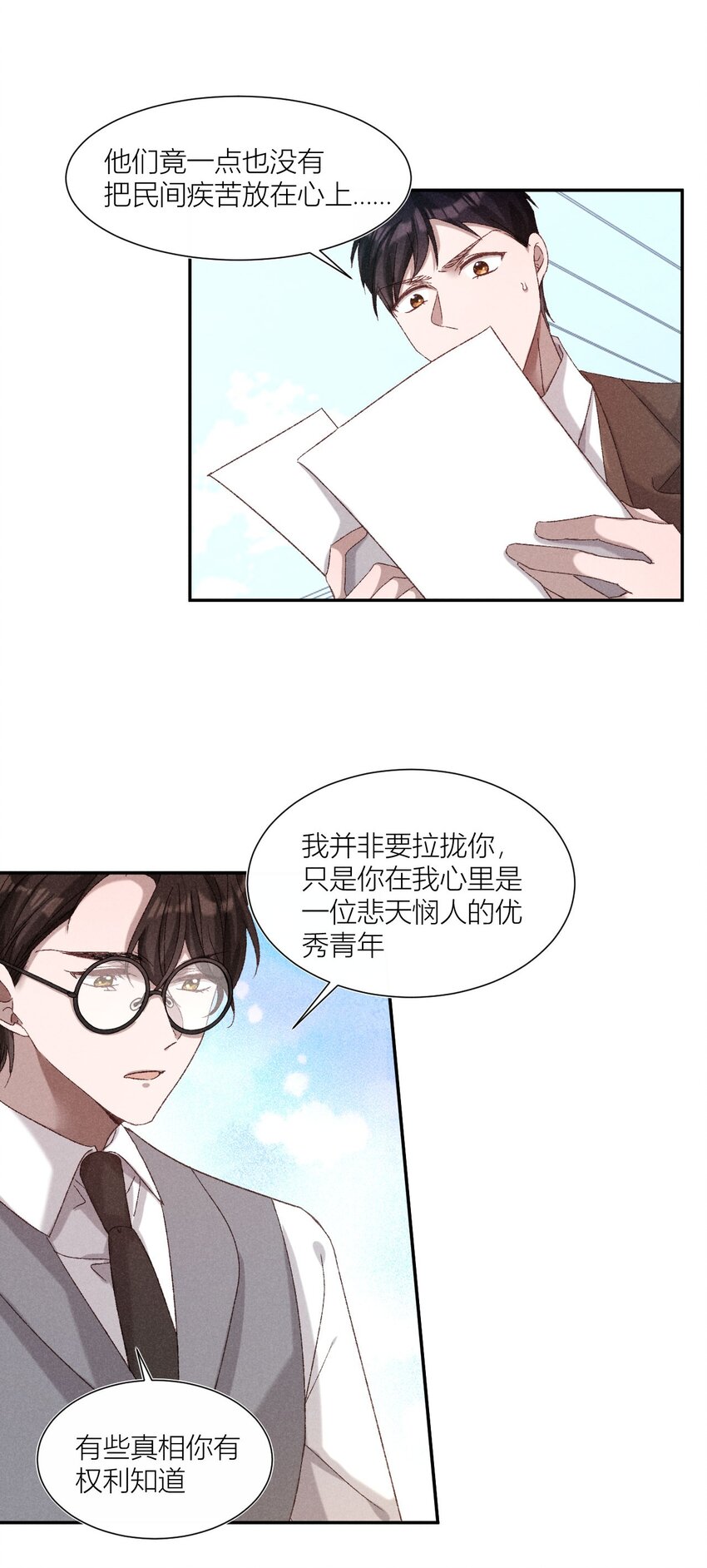 19 秘密往事-第19话