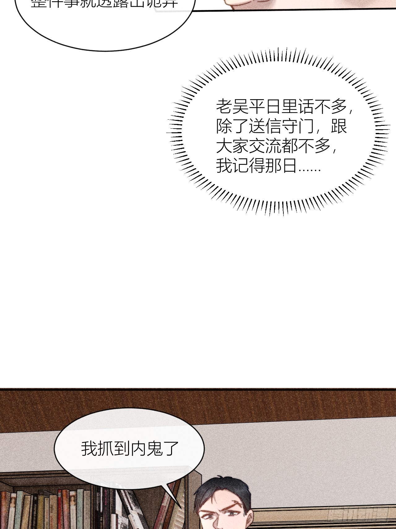 信仰崩塌-第31话